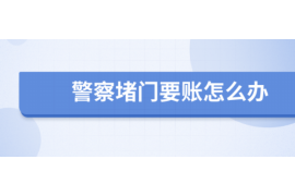 白城遇到恶意拖欠？专业追讨公司帮您解决烦恼